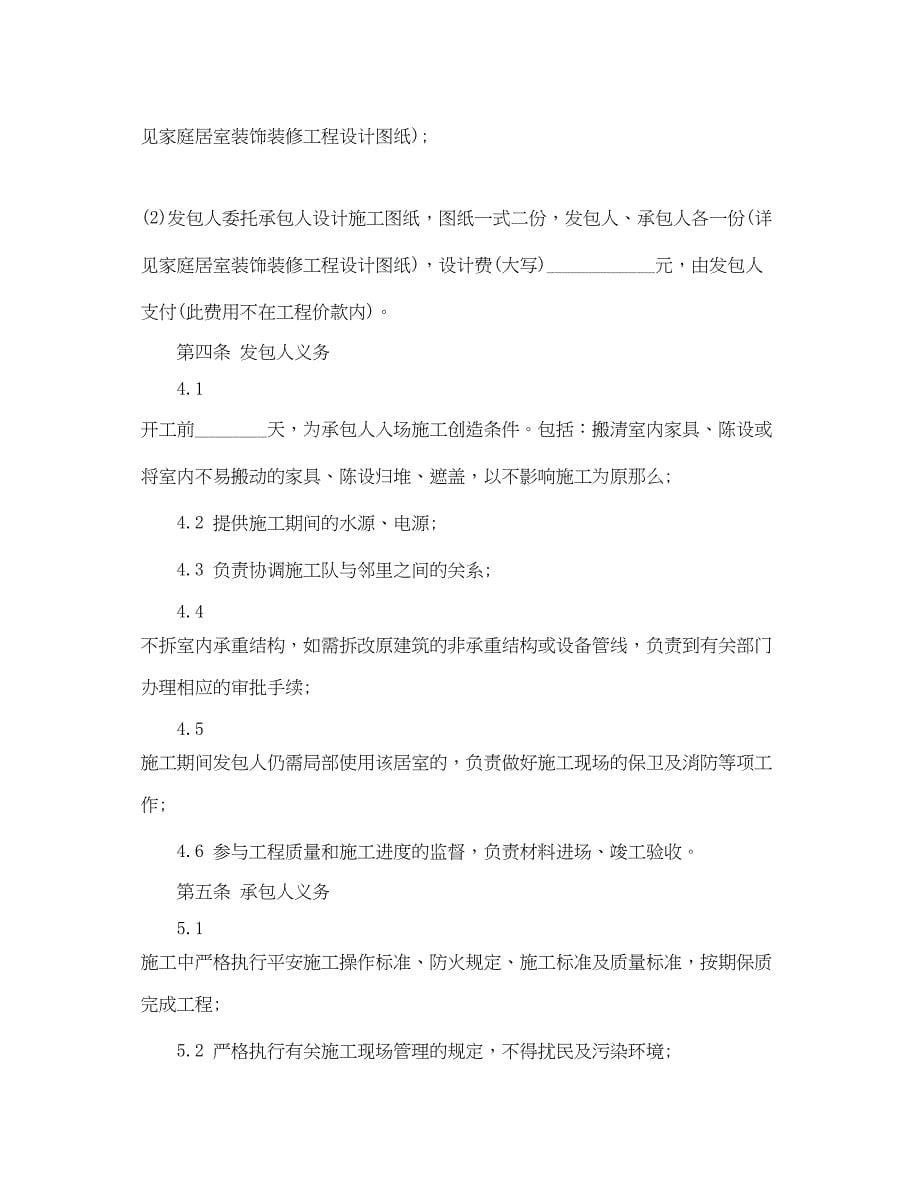 2023年简单装修承包合同范本.docx_第5页