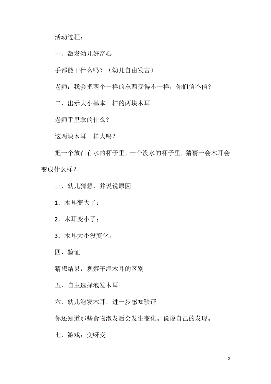 2021年小班科学变身教案反思_第2页