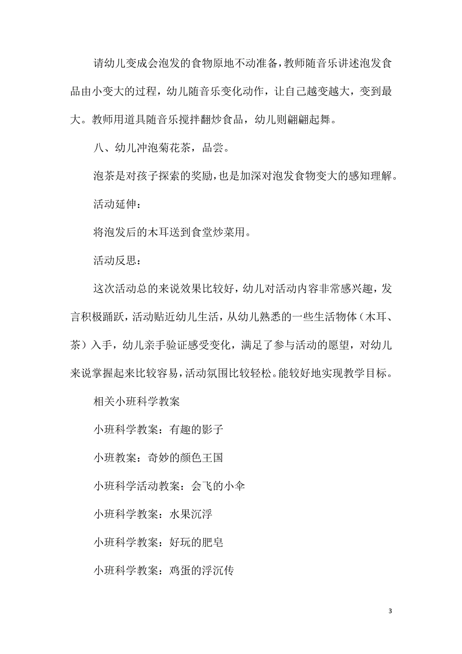 2021年小班科学变身教案反思_第3页