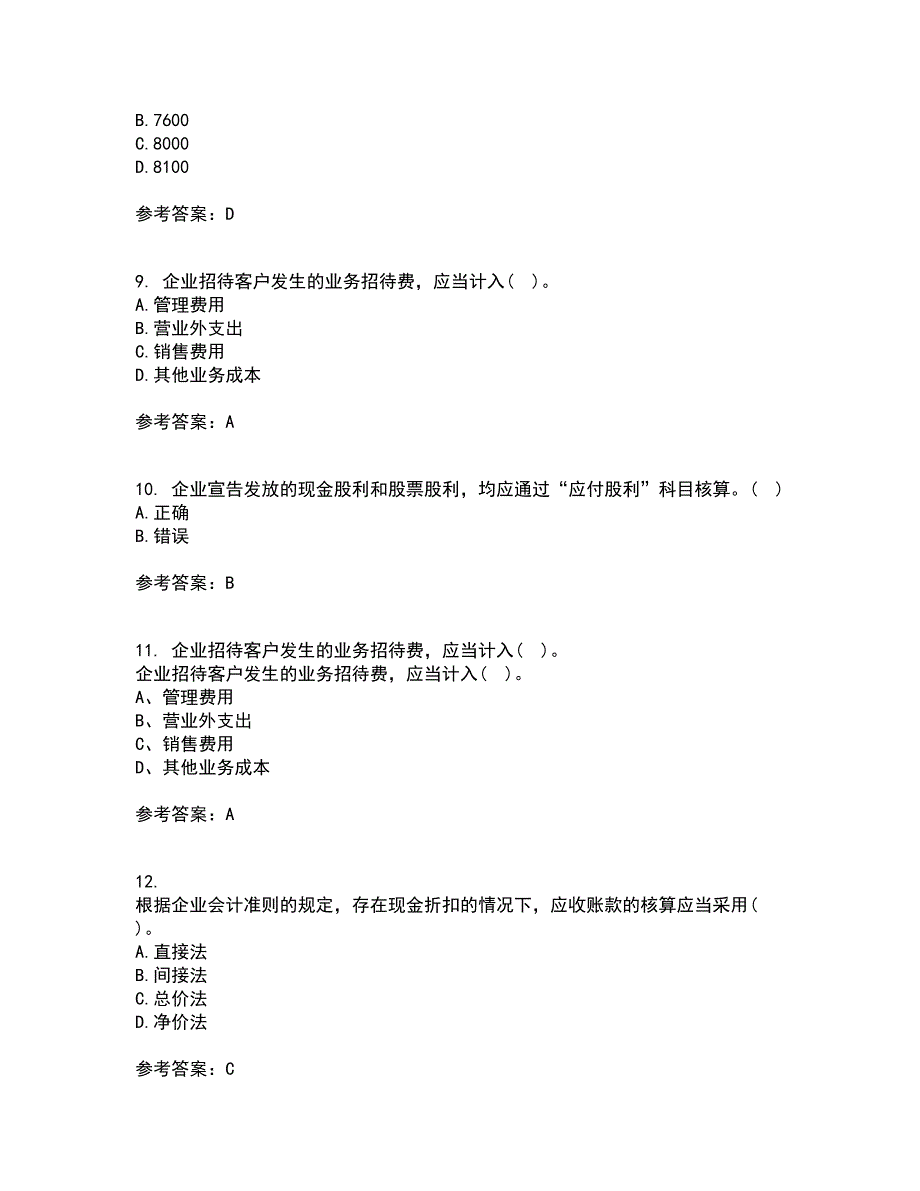 福建师范大学21秋《企业会计》平时作业2-001答案参考78_第3页