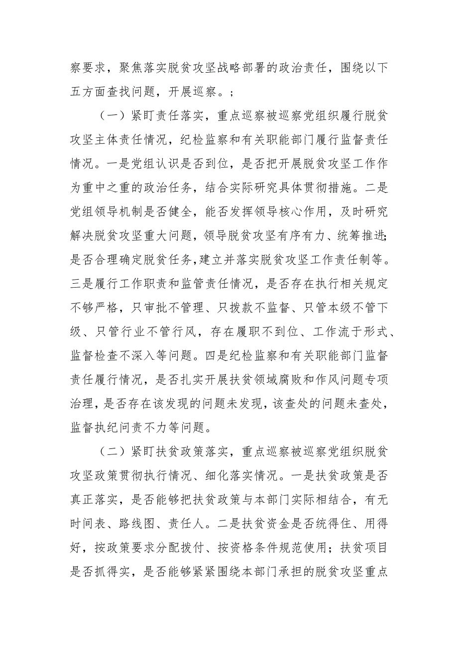 巡察组巡察市财政局党组工作见面会上的表态发言(一）_第2页