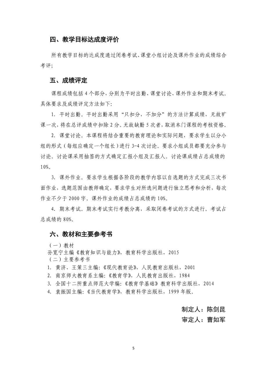 中学教育基础课程教学大纲_第5页