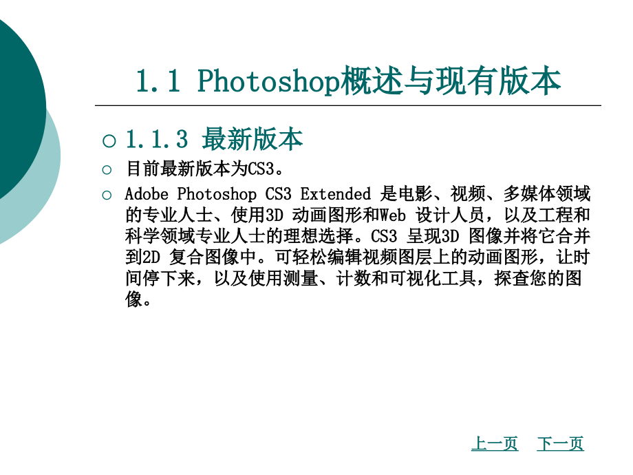 Photoshop概述完整版ppt课件全套电子教案整套教学教程_第4页