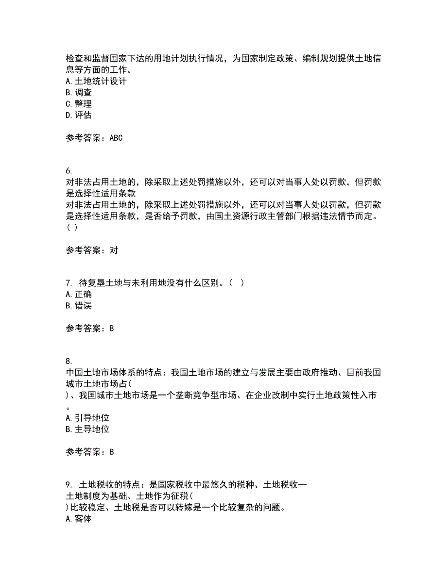 土地大连理工大学21秋《管理学》在线作业二答案参考31_第2页