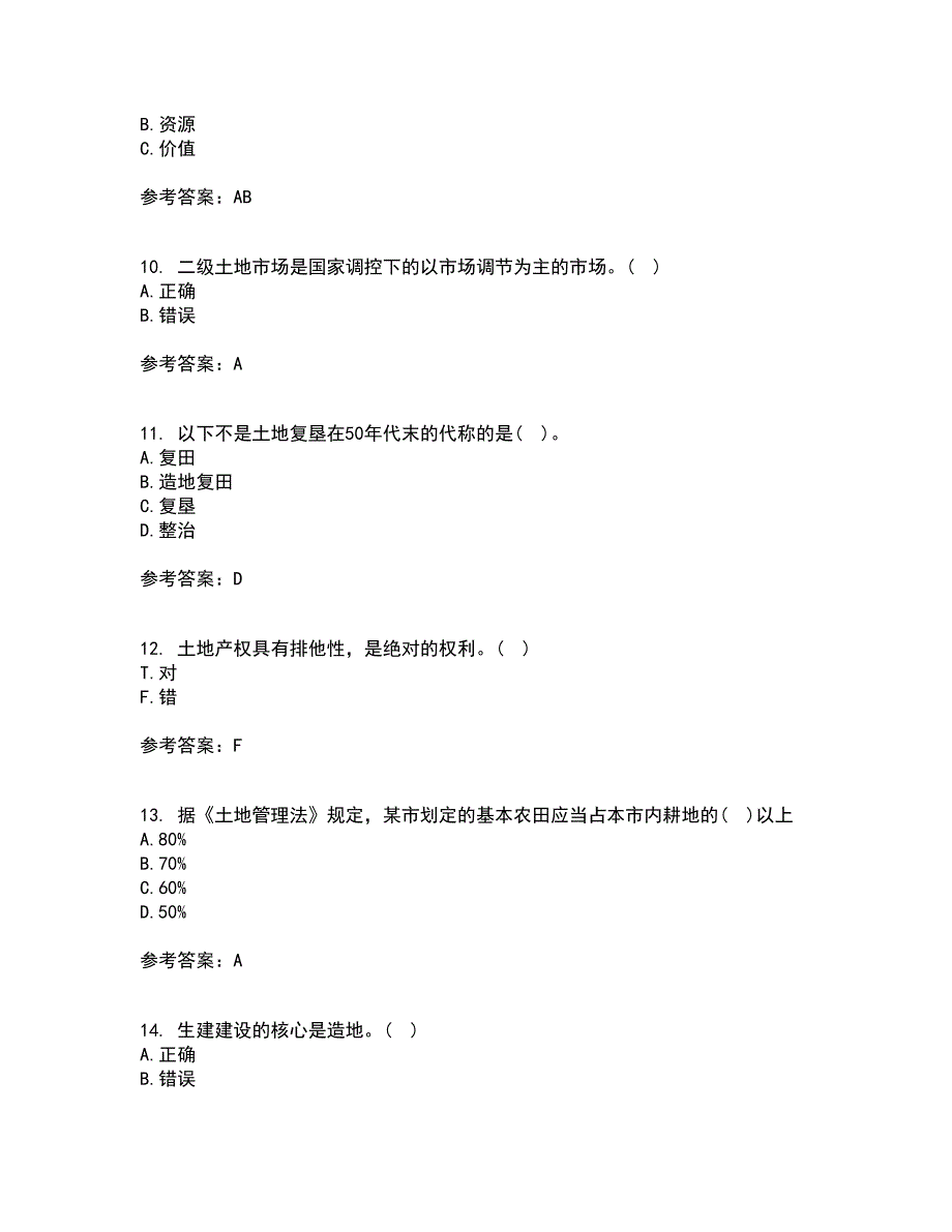 土地大连理工大学21秋《管理学》在线作业二答案参考31_第3页