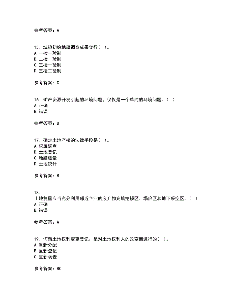 土地大连理工大学21秋《管理学》在线作业二答案参考31_第4页