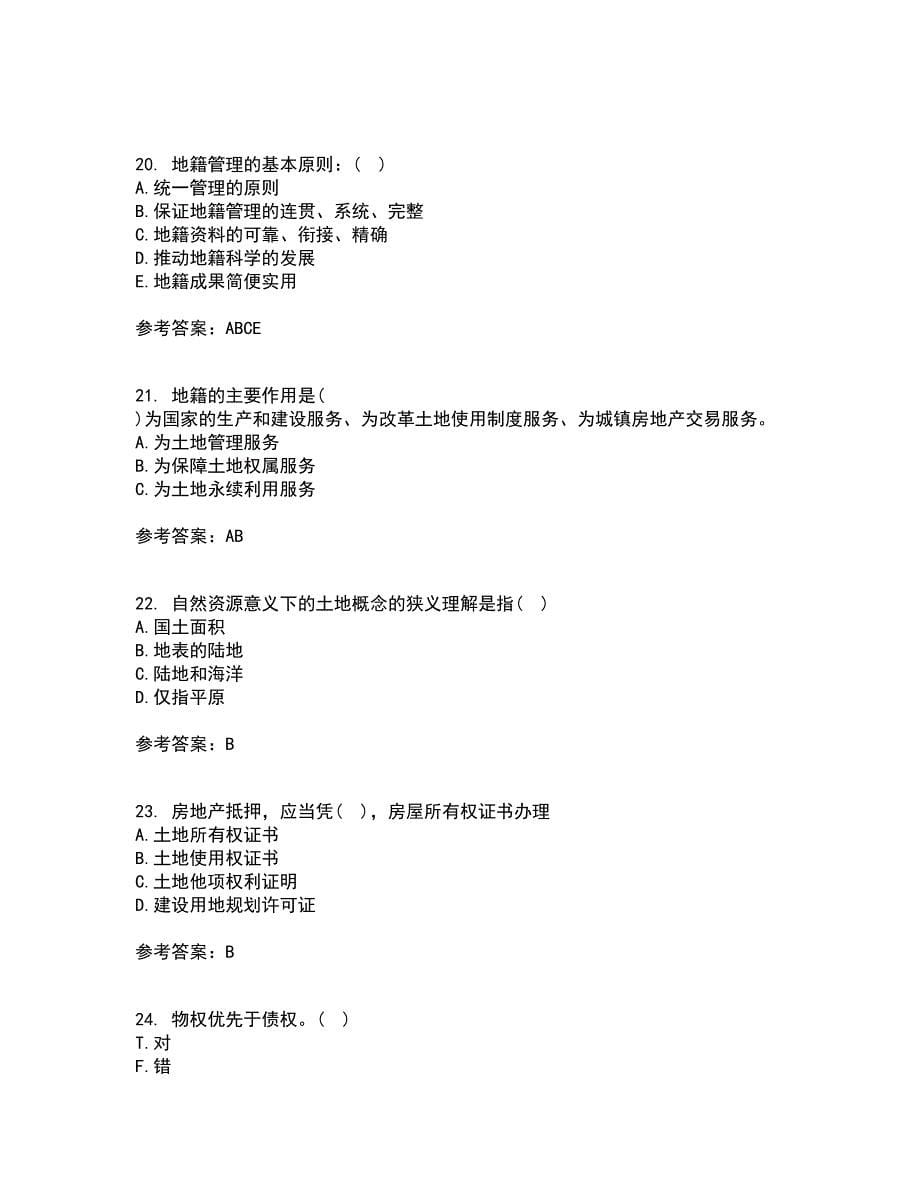 土地大连理工大学21秋《管理学》在线作业二答案参考31_第5页