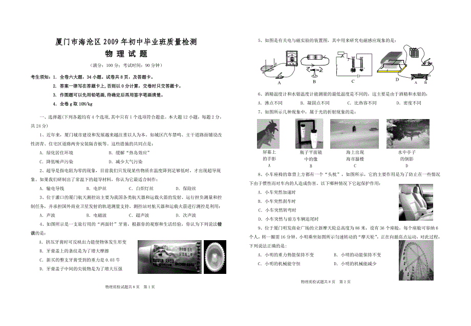 厦门市海沧区2009年初中毕业班质量检测.doc_第1页