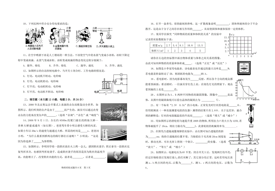 厦门市海沧区2009年初中毕业班质量检测.doc_第2页