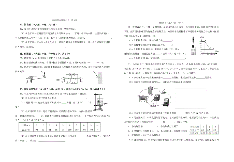 厦门市海沧区2009年初中毕业班质量检测.doc_第3页