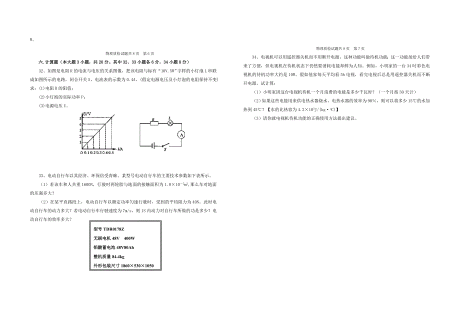 厦门市海沧区2009年初中毕业班质量检测.doc_第4页