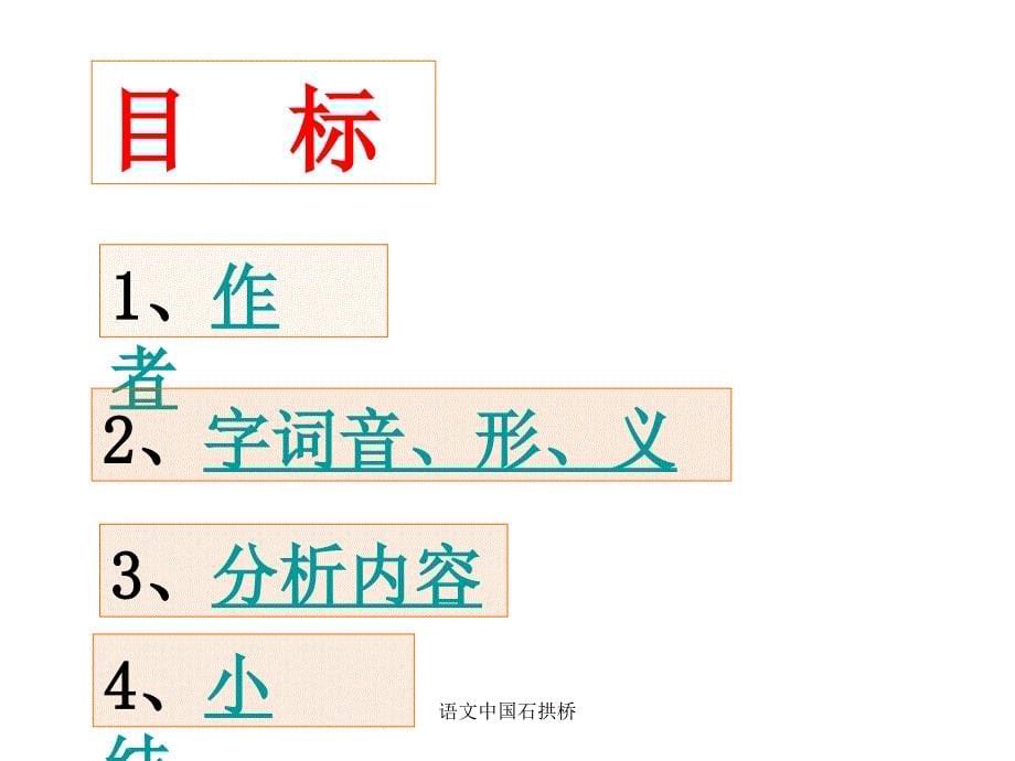 语文中国石拱桥课件_第5页