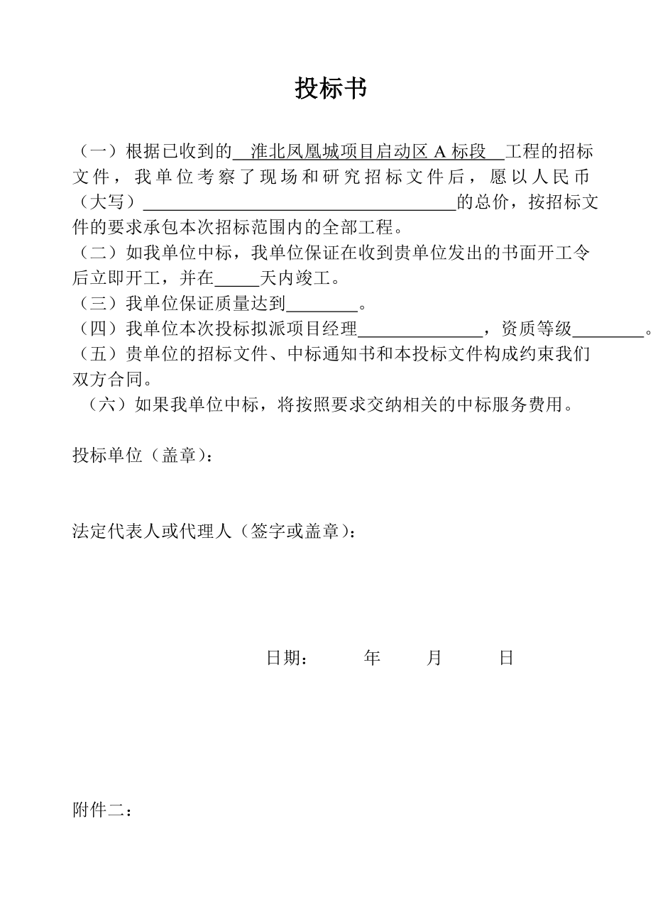 654523953房地产开发建设工程项目技术标投标文件范本施工组织设计_第2页