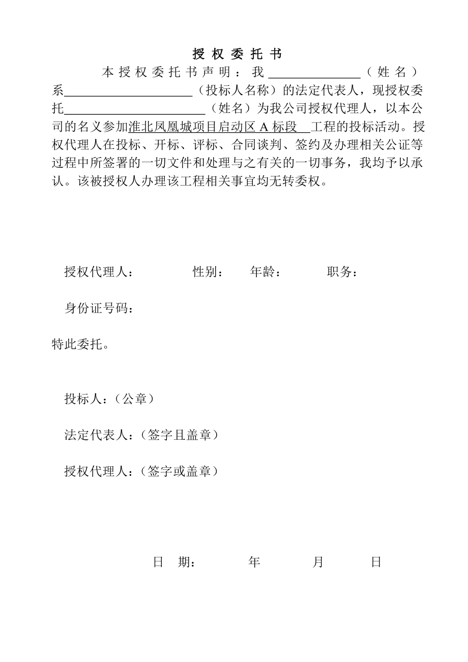 654523953房地产开发建设工程项目技术标投标文件范本施工组织设计_第3页