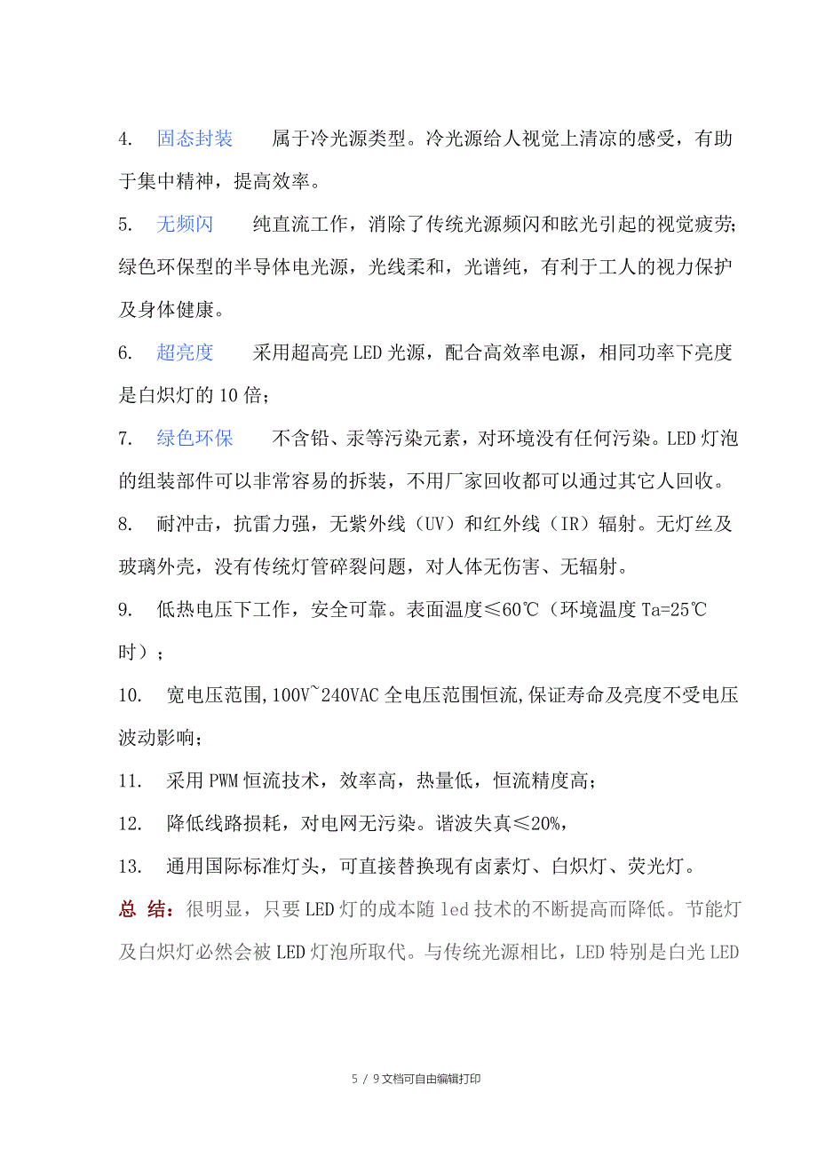 LED日光灯节能改造方案_第5页