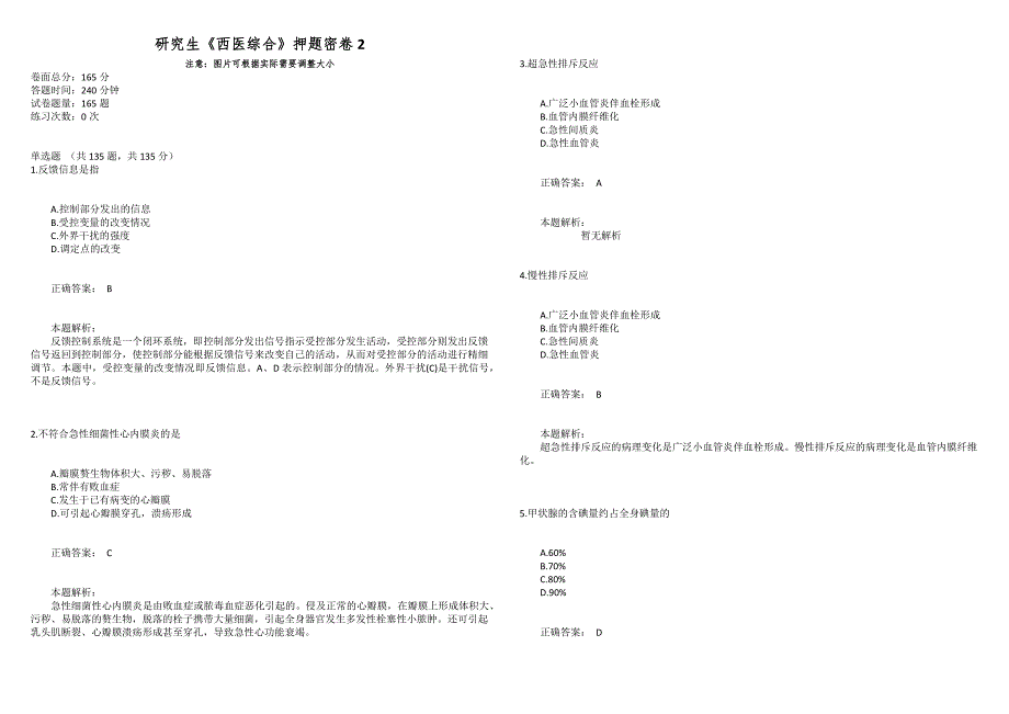 研究生《西医综合》押题密卷2_第1页