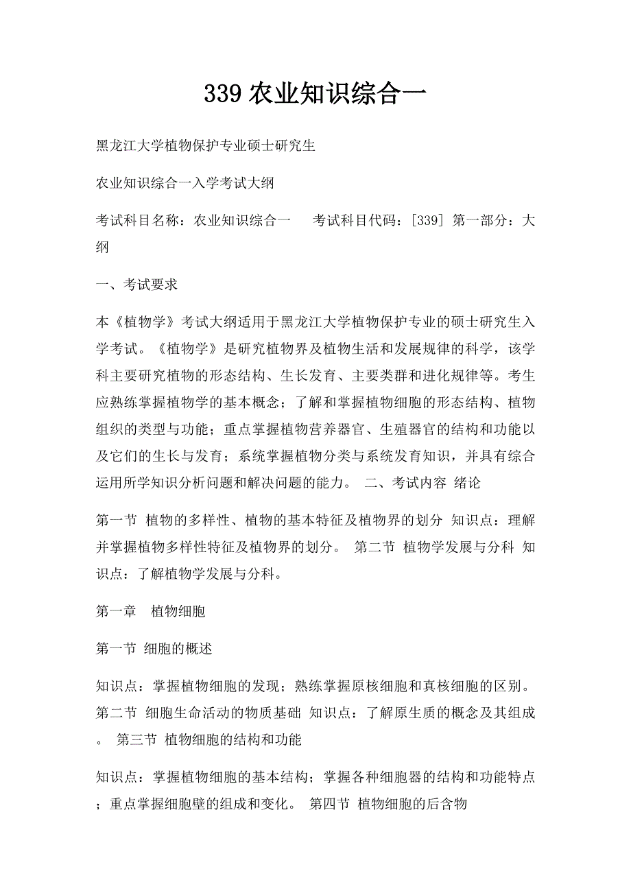 339农业知识综合一_第1页