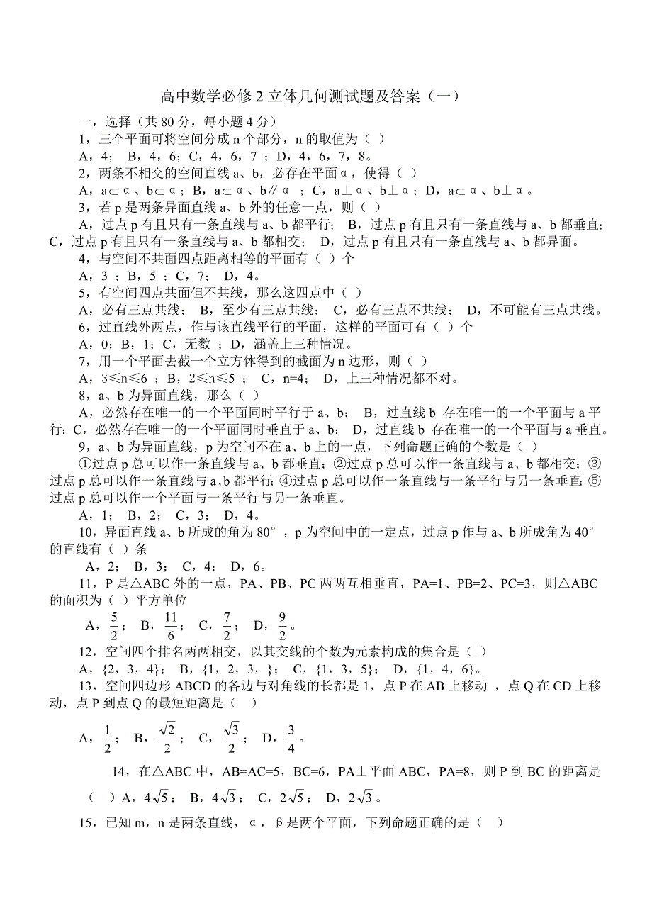 高中数学立体几何测试题及答案一_第1页