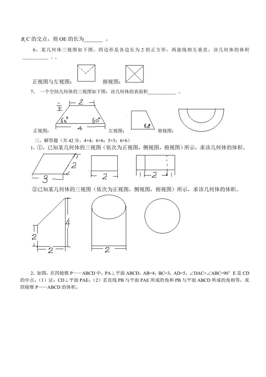 高中数学立体几何测试题及答案一_第3页