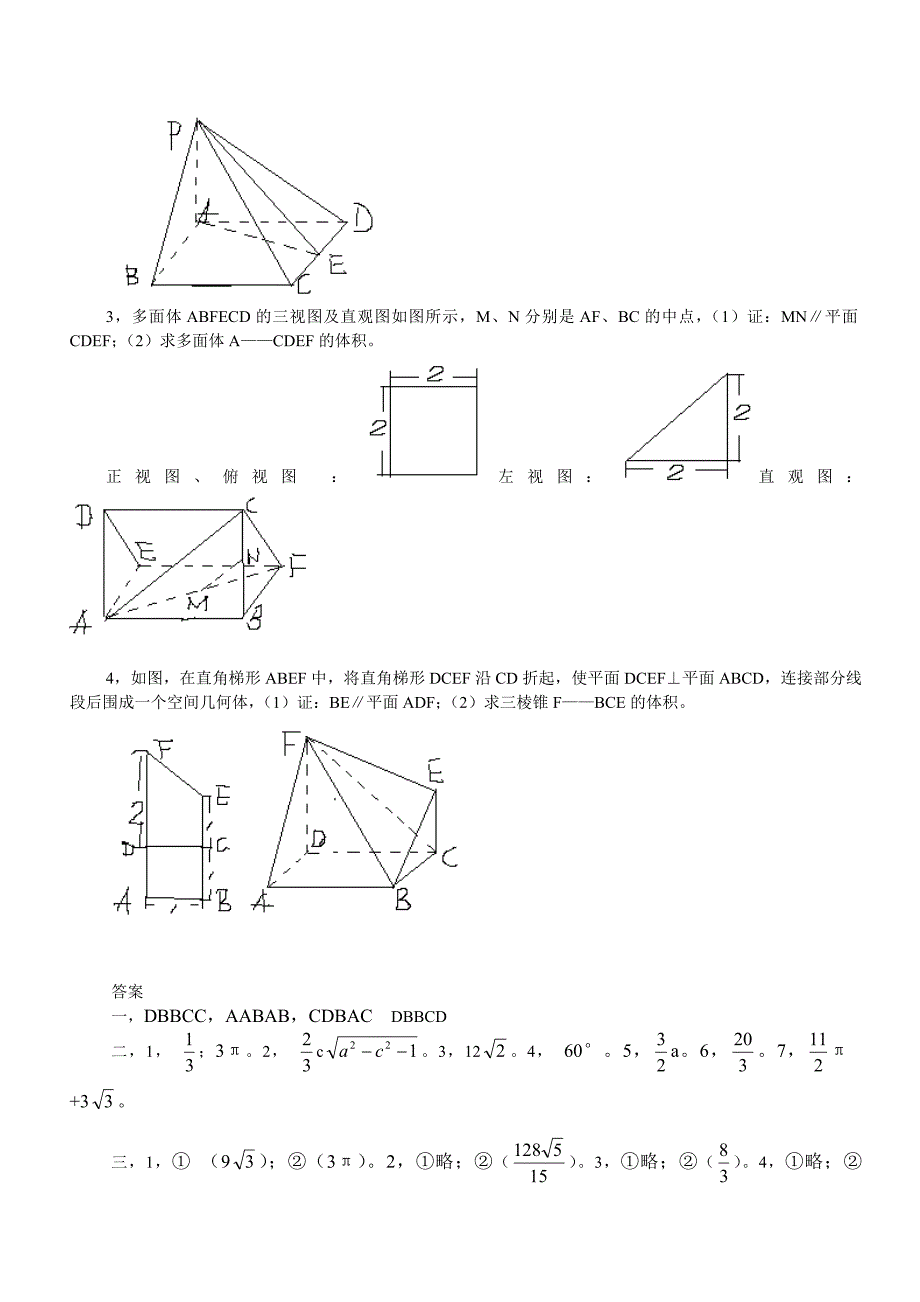 高中数学立体几何测试题及答案一_第4页