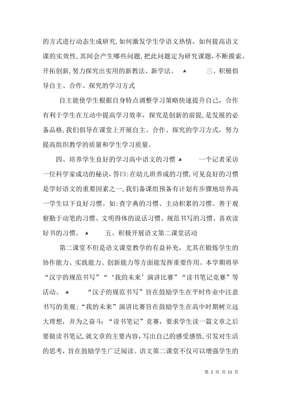 职专语文教师教学总结_第2页