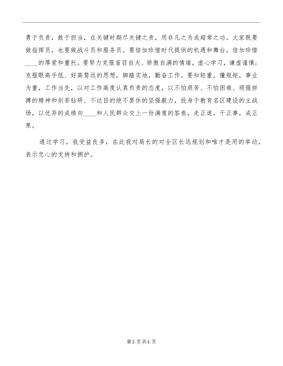 校长培训结业典礼讲话范文_第3页