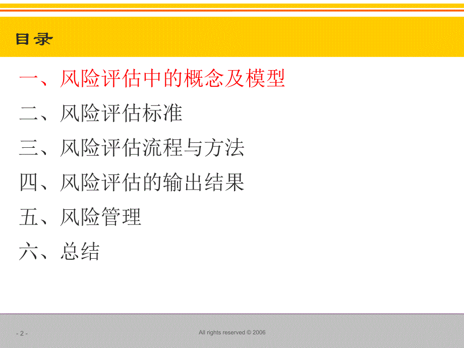 信息安全风险评估与风险管理模版课件_第2页