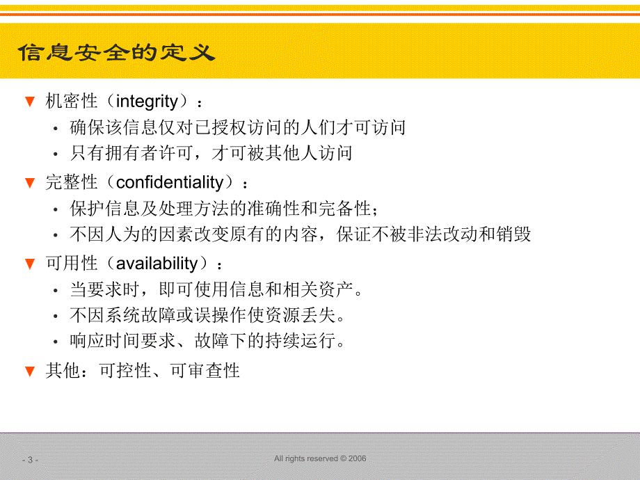 信息安全风险评估与风险管理模版课件_第3页