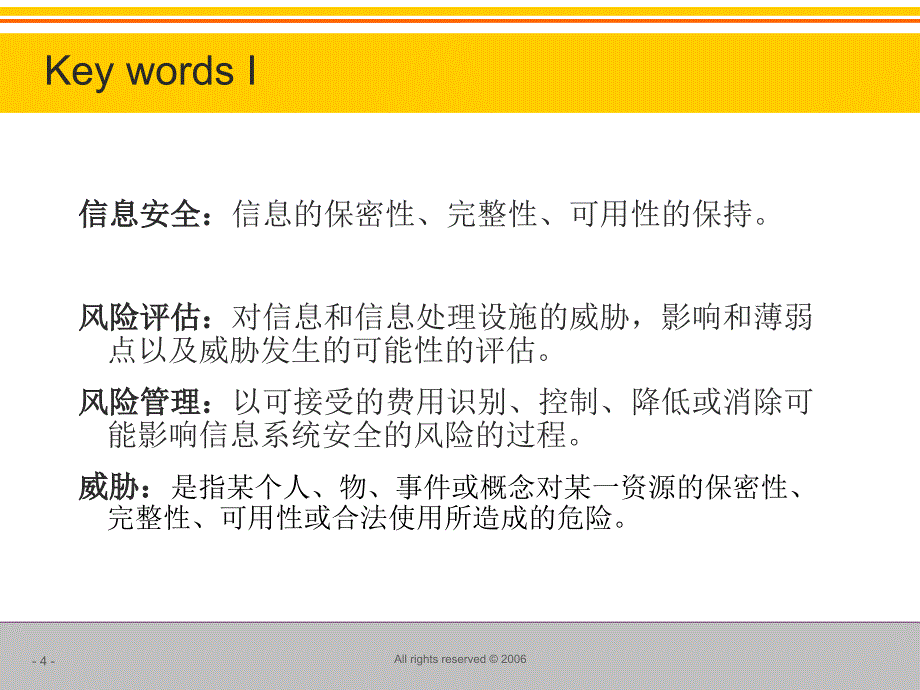 信息安全风险评估与风险管理模版课件_第4页