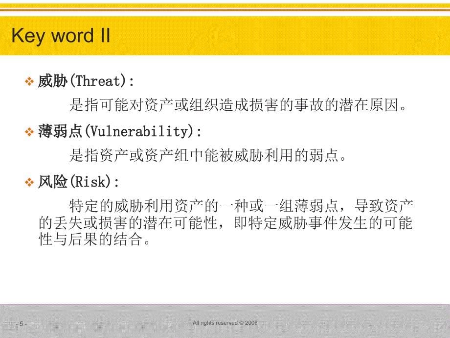 信息安全风险评估与风险管理模版课件_第5页