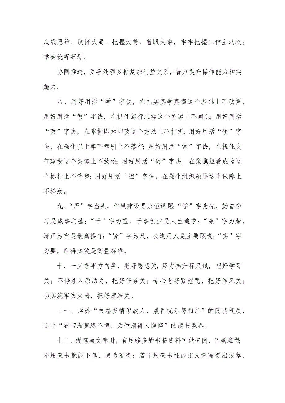 公文写作经典素材-对于加强学习相关干货_第2页