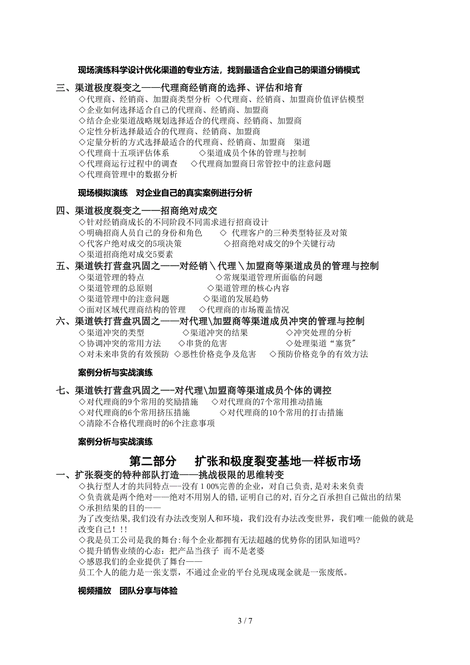 《我的团长我的团：超级区域经理业绩提升实战营》——潘丽萍_第3页