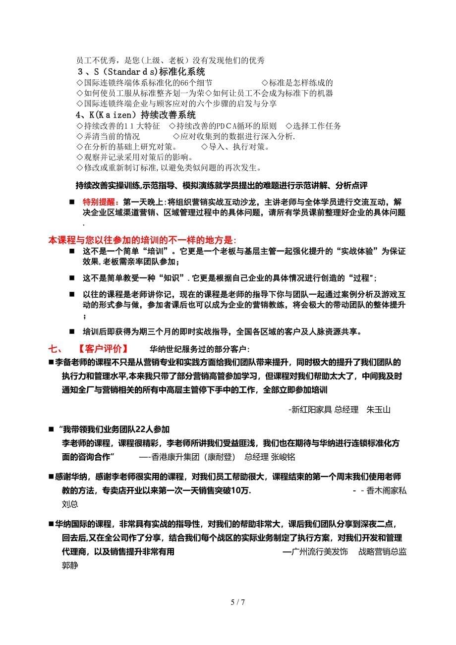 《我的团长我的团：超级区域经理业绩提升实战营》——潘丽萍_第5页