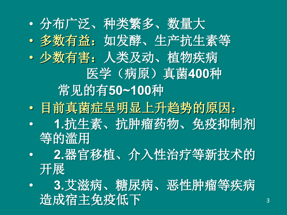 真菌感染的条件和表现 ppt课件_第3页