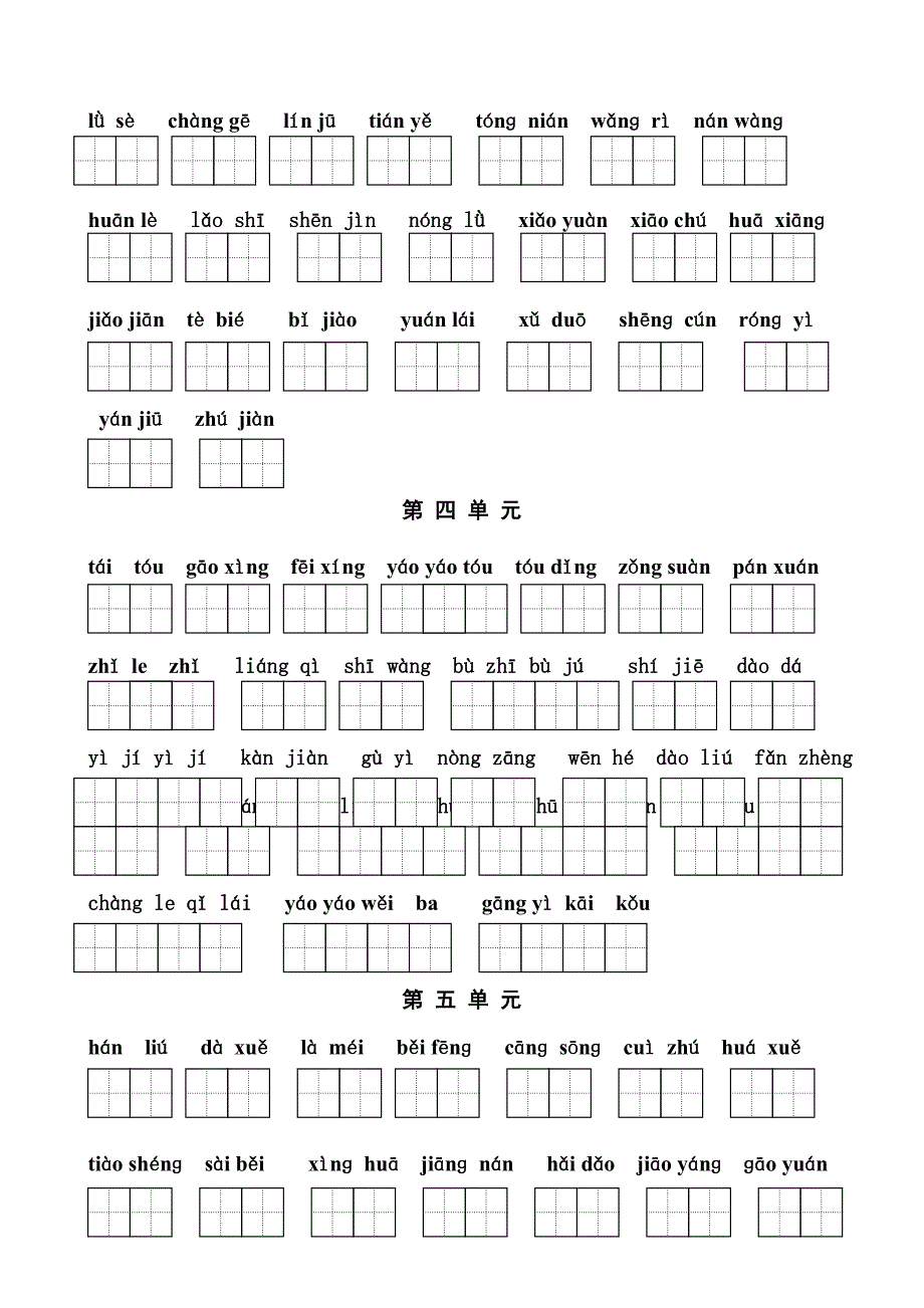 苏教版二年级上册看拼音写词语（教育精品）_第2页