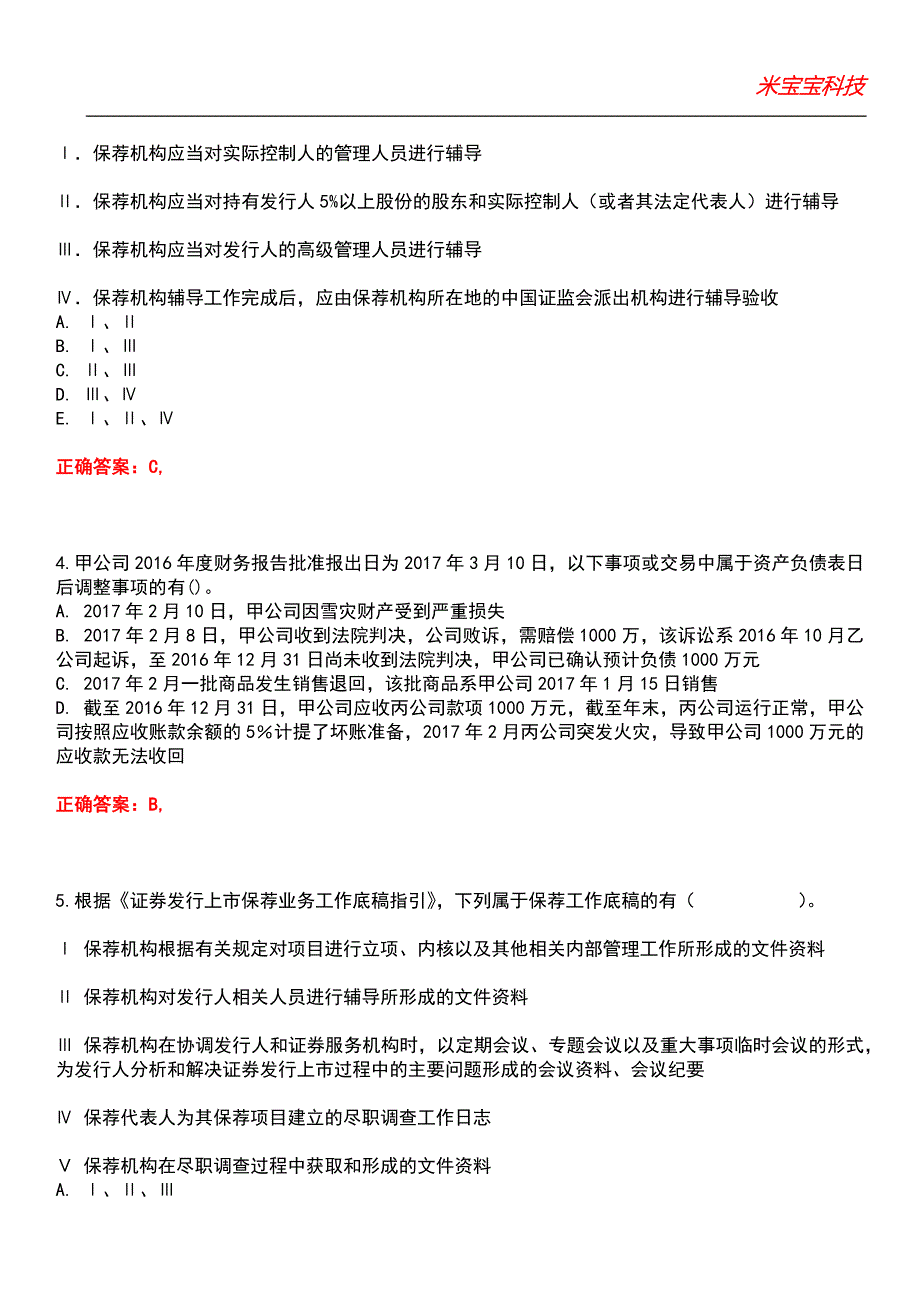 2022年证券从业资格-投资银行业务（保荐代表人）考试题库_8_第2页