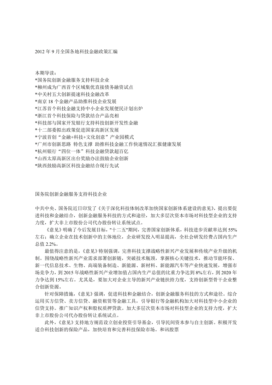 全国各地科技金融政策汇编_第1页