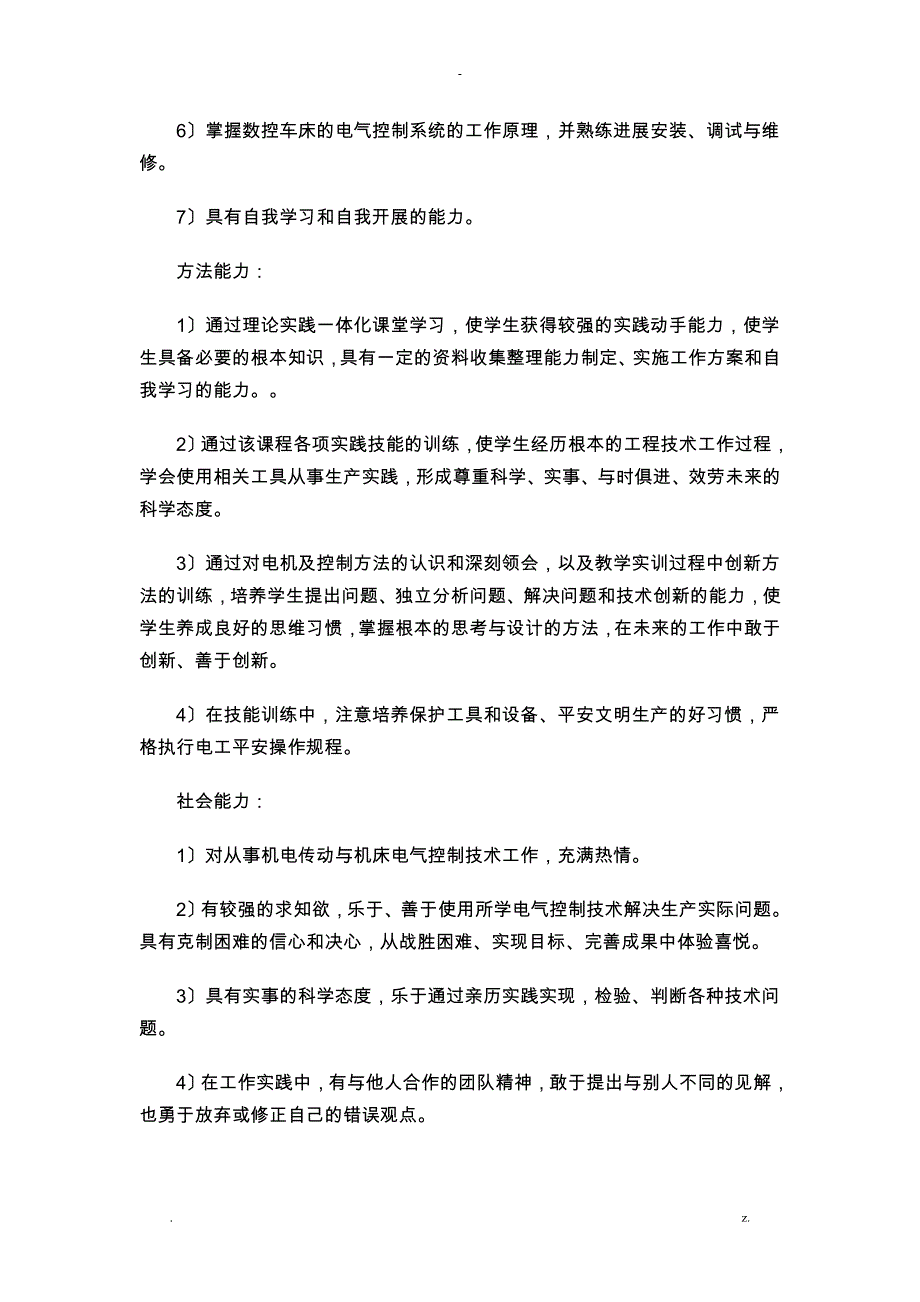 电力拖动课程标准_第3页