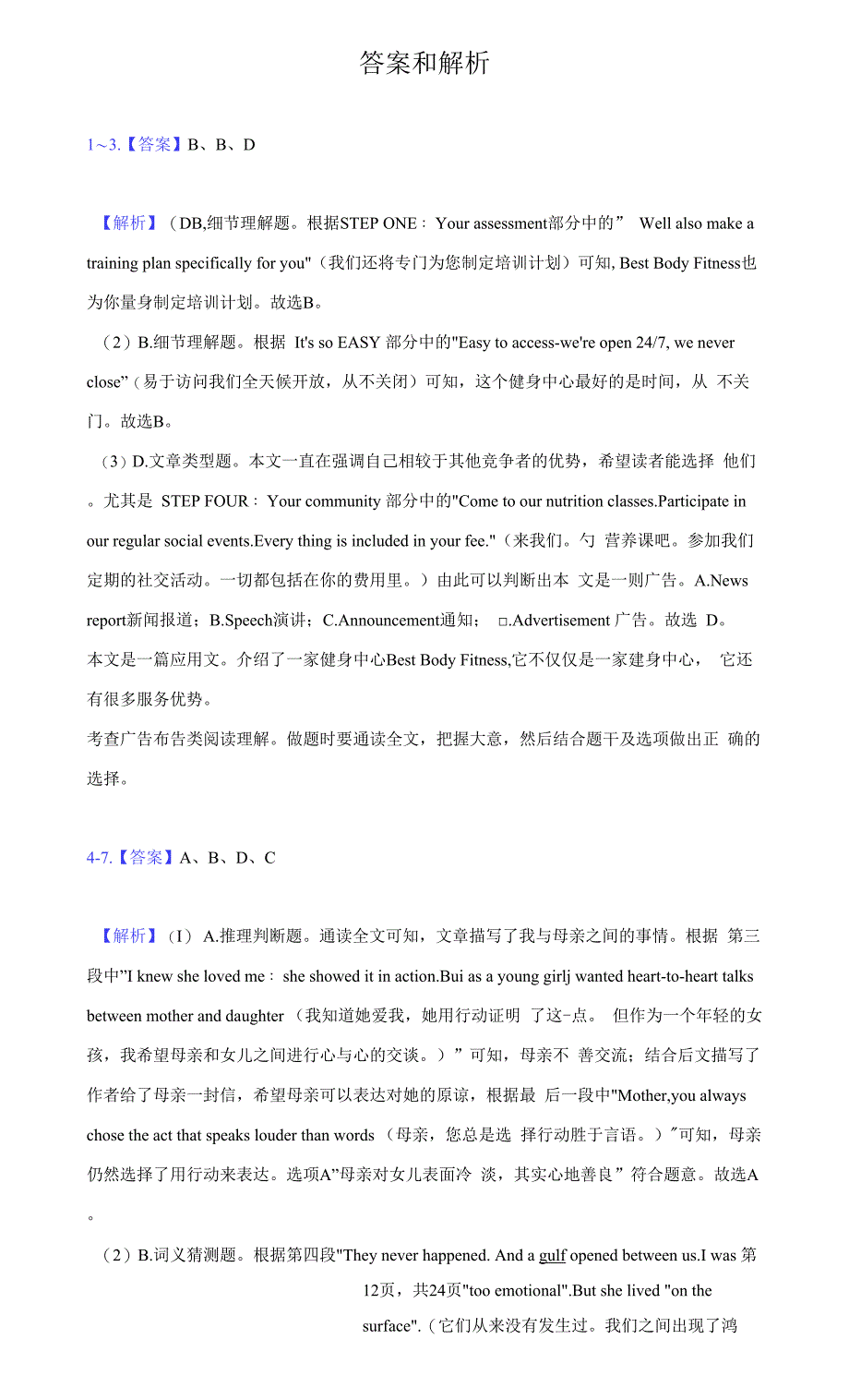 2020-2021学年江西省莲塘二中高二(上)期末英语试卷(附答案详解).docx_第3页