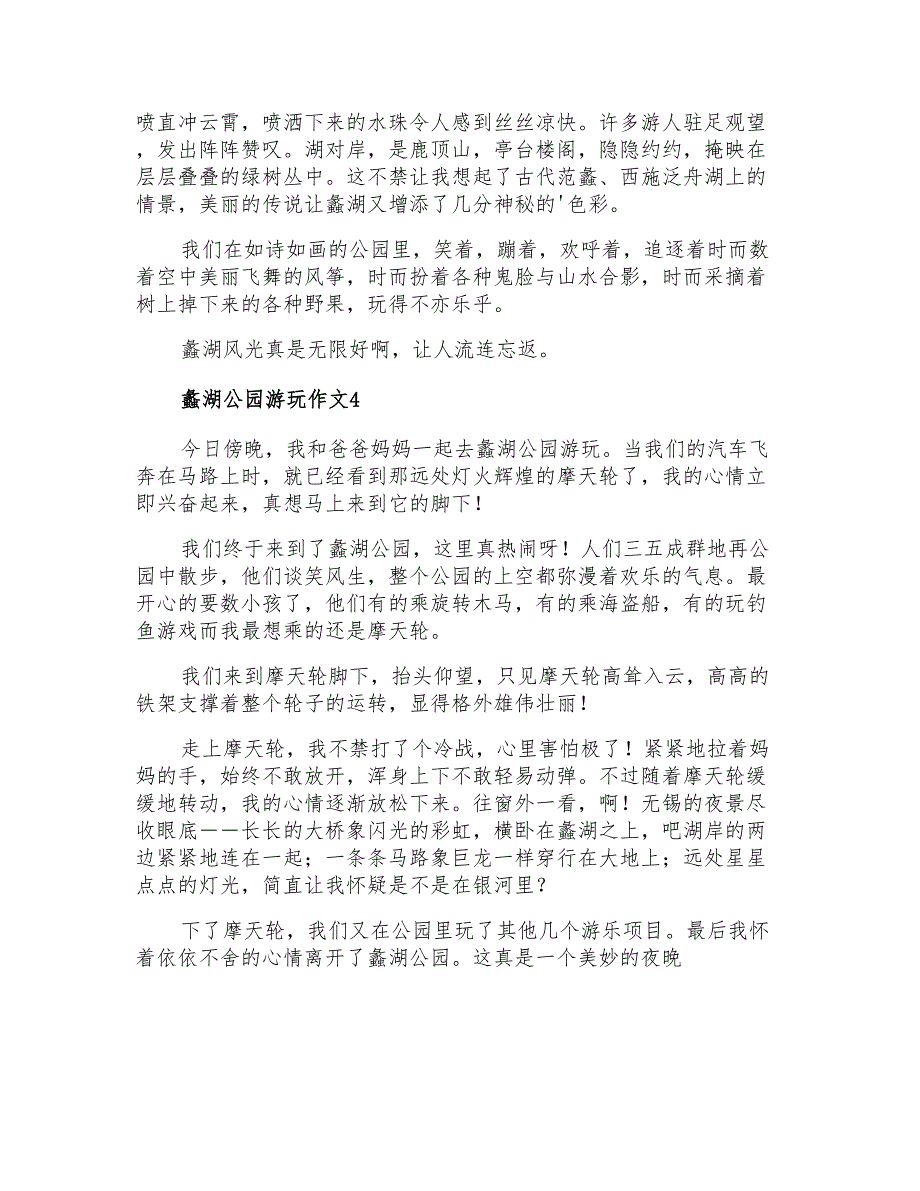 蠡湖公园游玩作文_第3页