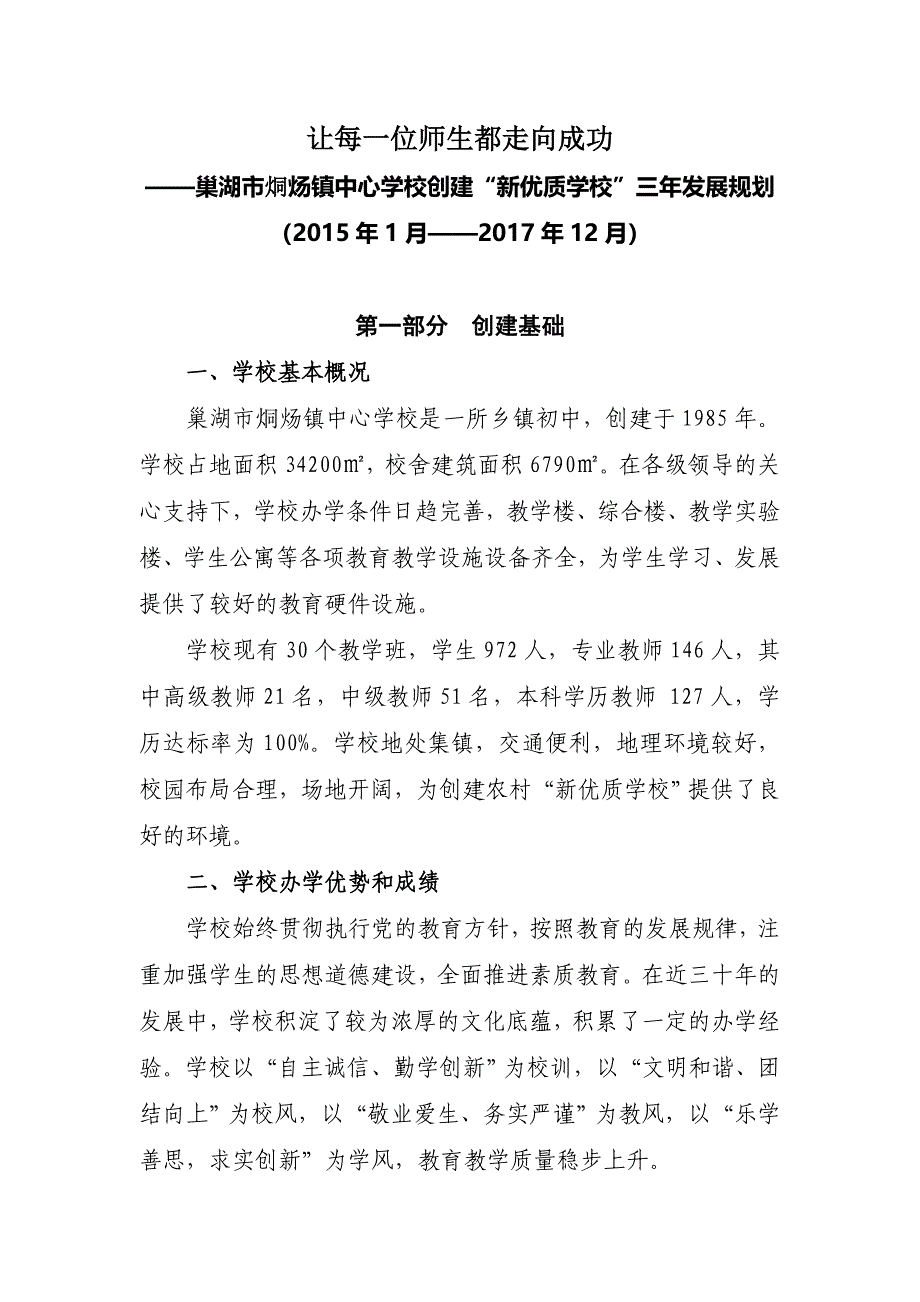 （上报无封面）让每一位师生都走向成功.doc_第1页