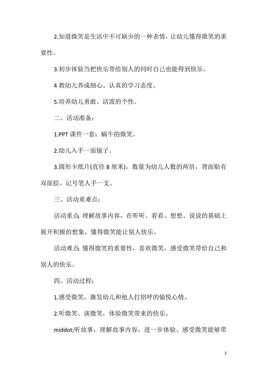 大班社会活动蜗牛的微笑教案反思_第2页