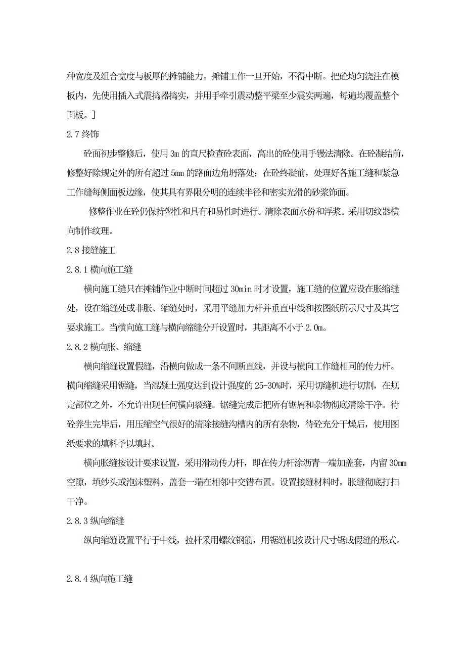 隧道路面混凝土施工工艺1_第3页