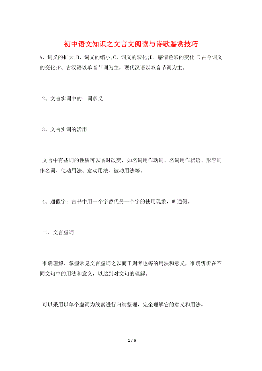 初中语文知识之文言文阅读与诗歌鉴赏技巧.doc_第1页