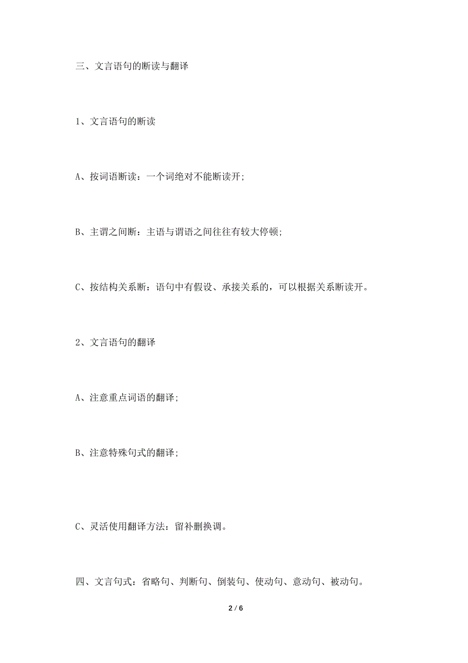 初中语文知识之文言文阅读与诗歌鉴赏技巧.doc_第2页