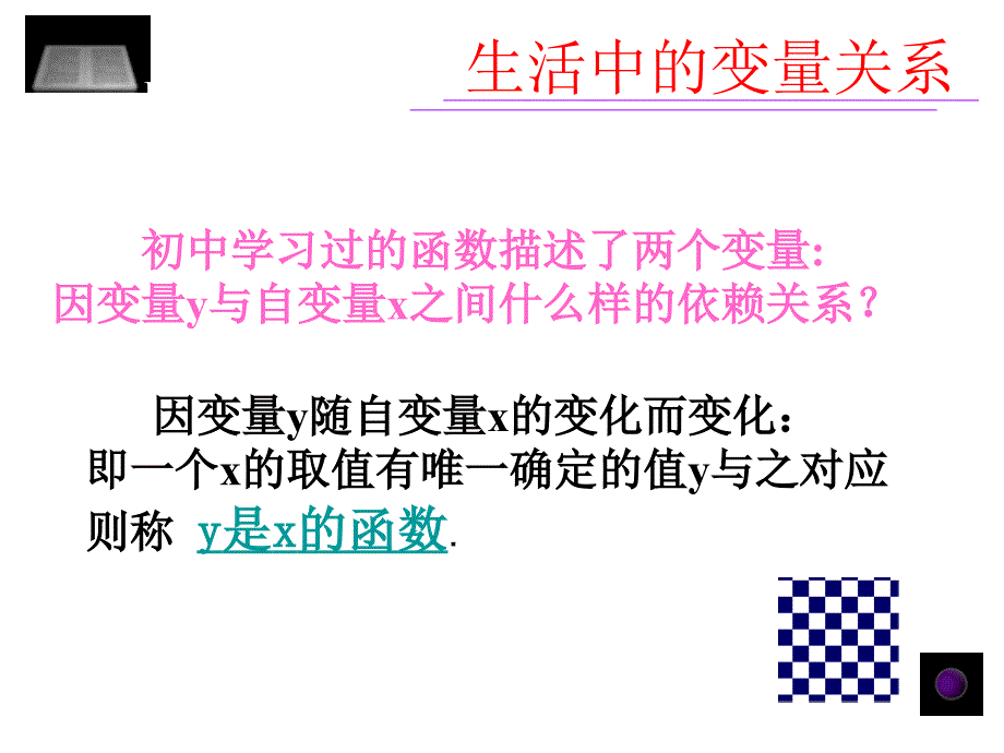 生活中的变量关系课件1_第3页