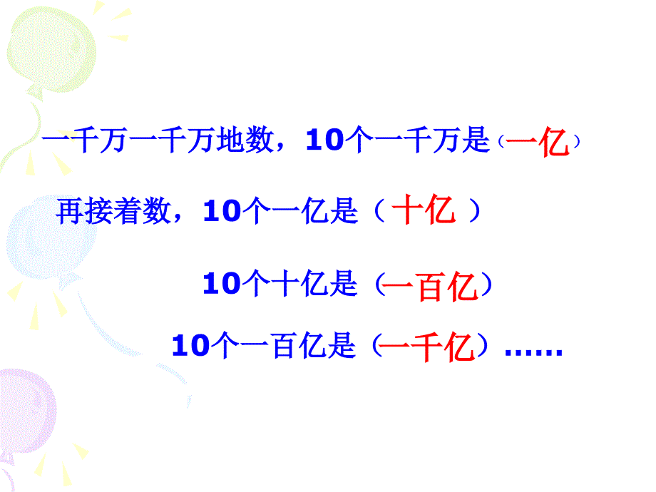 认识整亿数教学课件_第3页