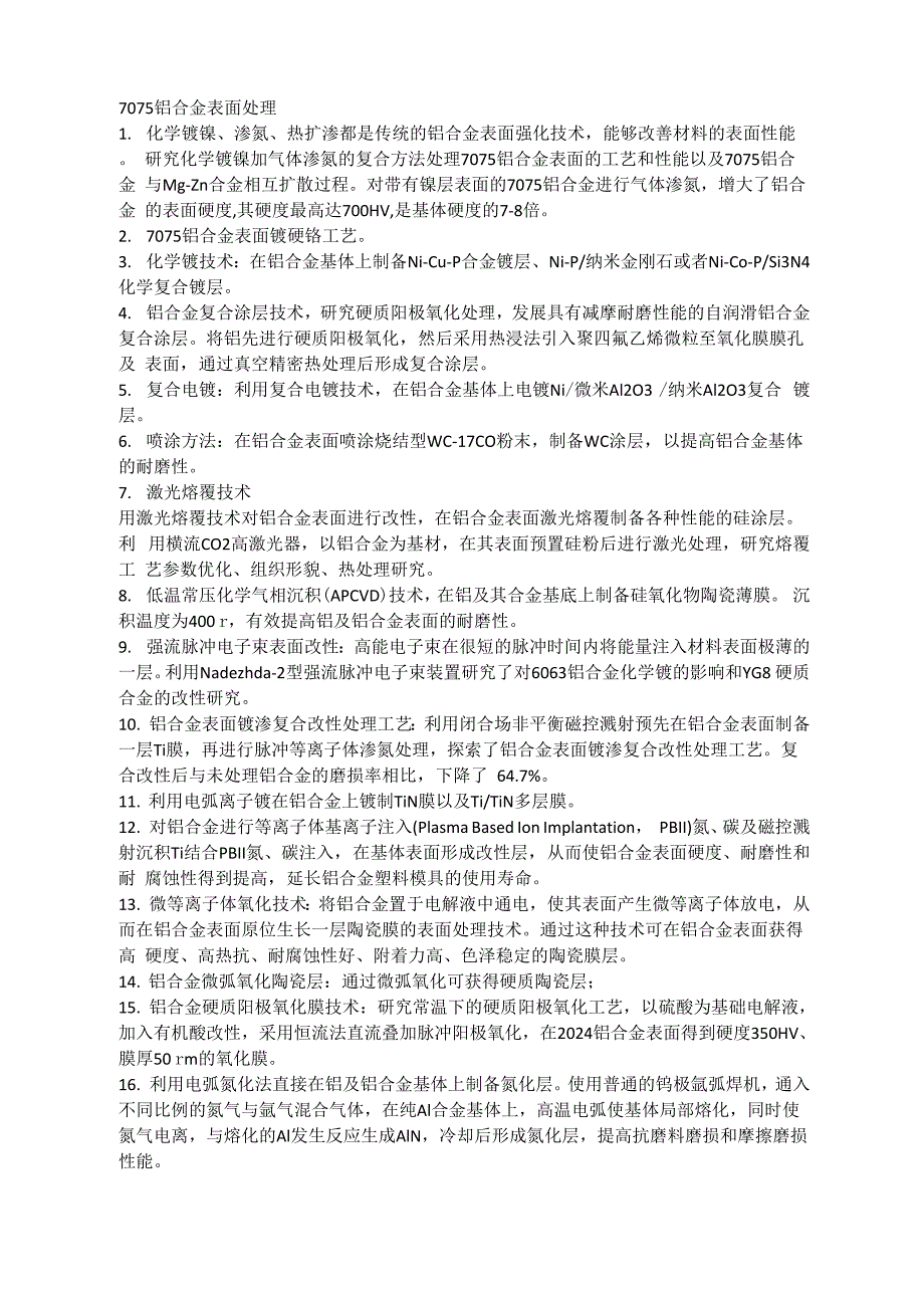 7075铝合金表面处理_第1页
