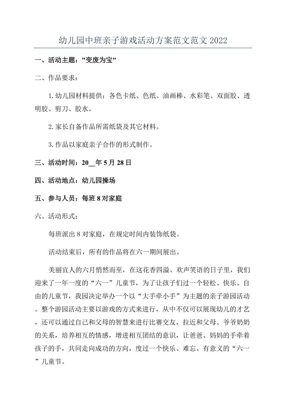 幼儿园中班亲子游戏活动方案范文范文2022.docx_第1页