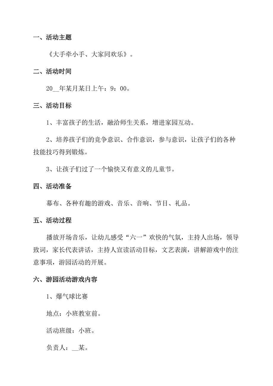 幼儿园中班亲子游戏活动方案范文范文2022.docx_第2页